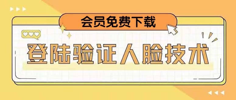 二次登录验证人脸核对，2月更新技术-先锋思维