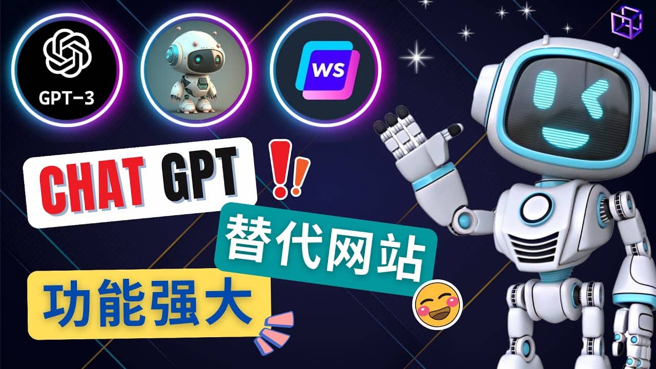 Ai聊天工具ChatGPT的替代网站，3大功能强大的人工智能工具-先锋思维