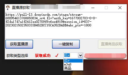 图片[1]-最新电脑版抖音无人直播转播软件 直播源获取 商品获取【全套软件 教程】-先锋思维