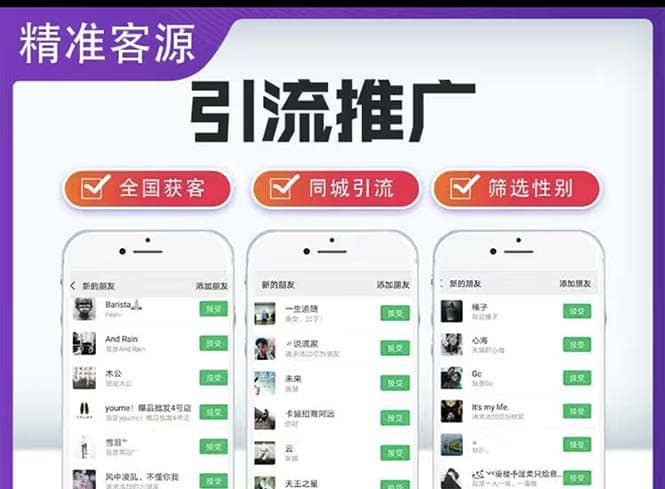 微信简单易上手引流方法，无门槛 小白即可操作 日引流300 【详细玩法教程】-先锋思维