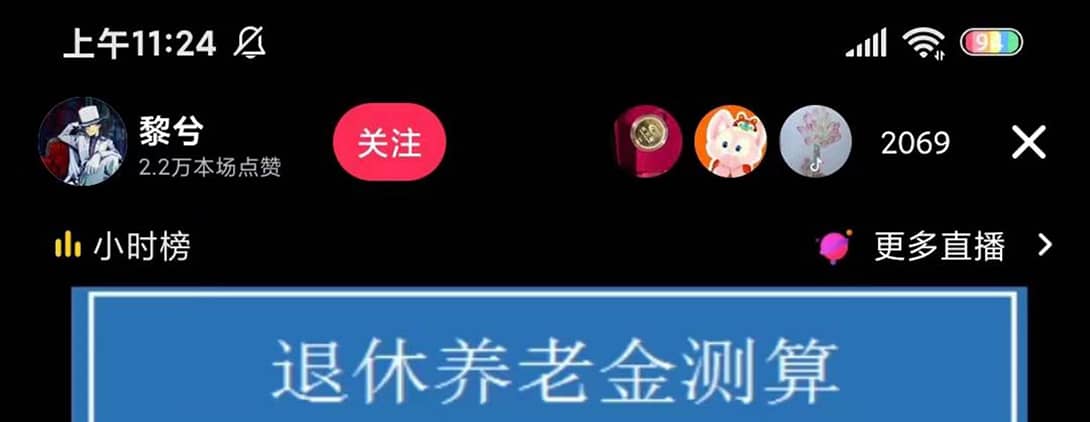 抖音直播退休养老金预测，礼物收割机【详细玩法教程】-先锋思维
