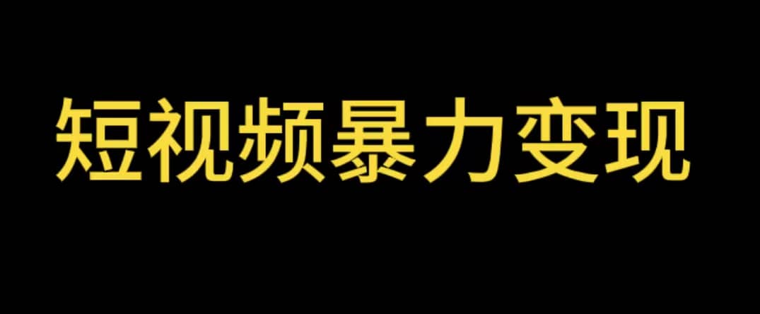 最新短视频变现项目，工具玩法情侣姓氏昵称，非常的简单暴力【详细教程】-先锋思维