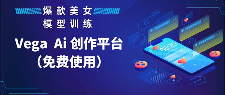 Vega AI 创作平台，手把手教你制作爆款美女模型视频HH-先锋思维