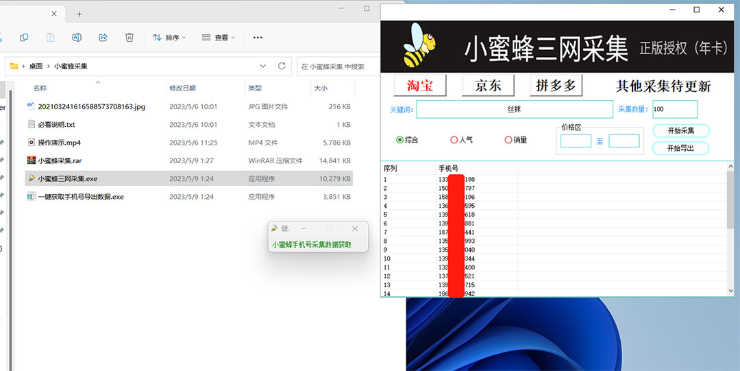 图片[1]-小蜜蜂三网采集，全新采集客源京东拼多多淘宝客户一键导出-先锋思维