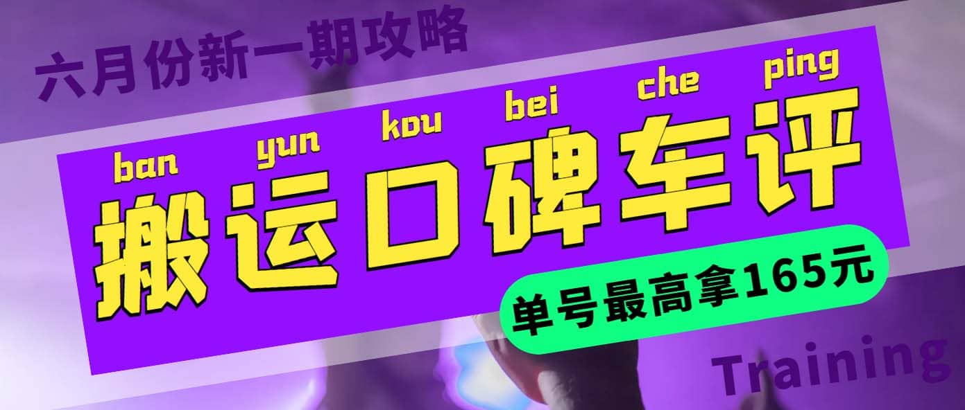 搬运口碑车评 单号最高拿165元现金红包 新一期攻略多号多撸(教程 洗稿插件)-先锋思维