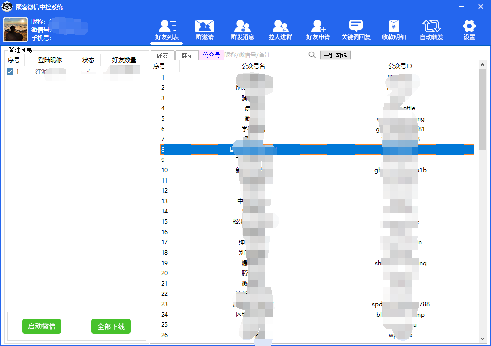图片[3]-外面收费688微信中控爆粉超级爆粉群发转发跟圈收款一机多用【脚本 教程】-先锋思维