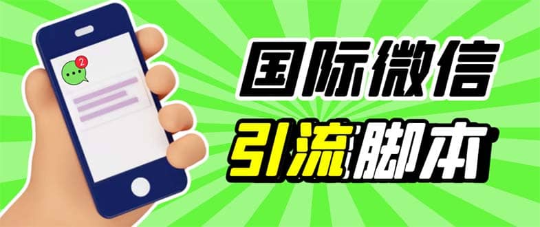 最新市面上价值660一年的国际微信，ktalk助手无限加好友，解放双手轻松引流-先锋思维