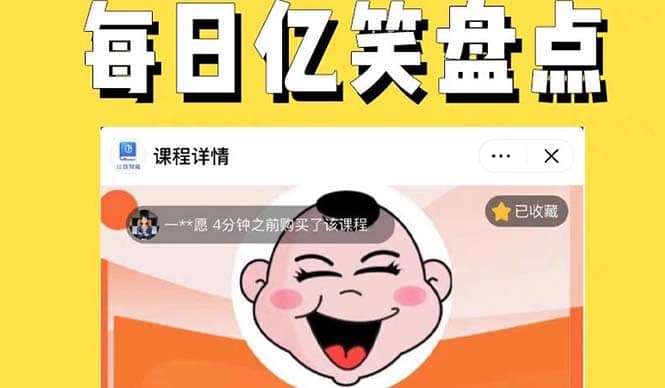 外面收费1699每日忆笑盘点类中视频账号玩法与技巧，不用你写文案，无脑操作-先锋思维