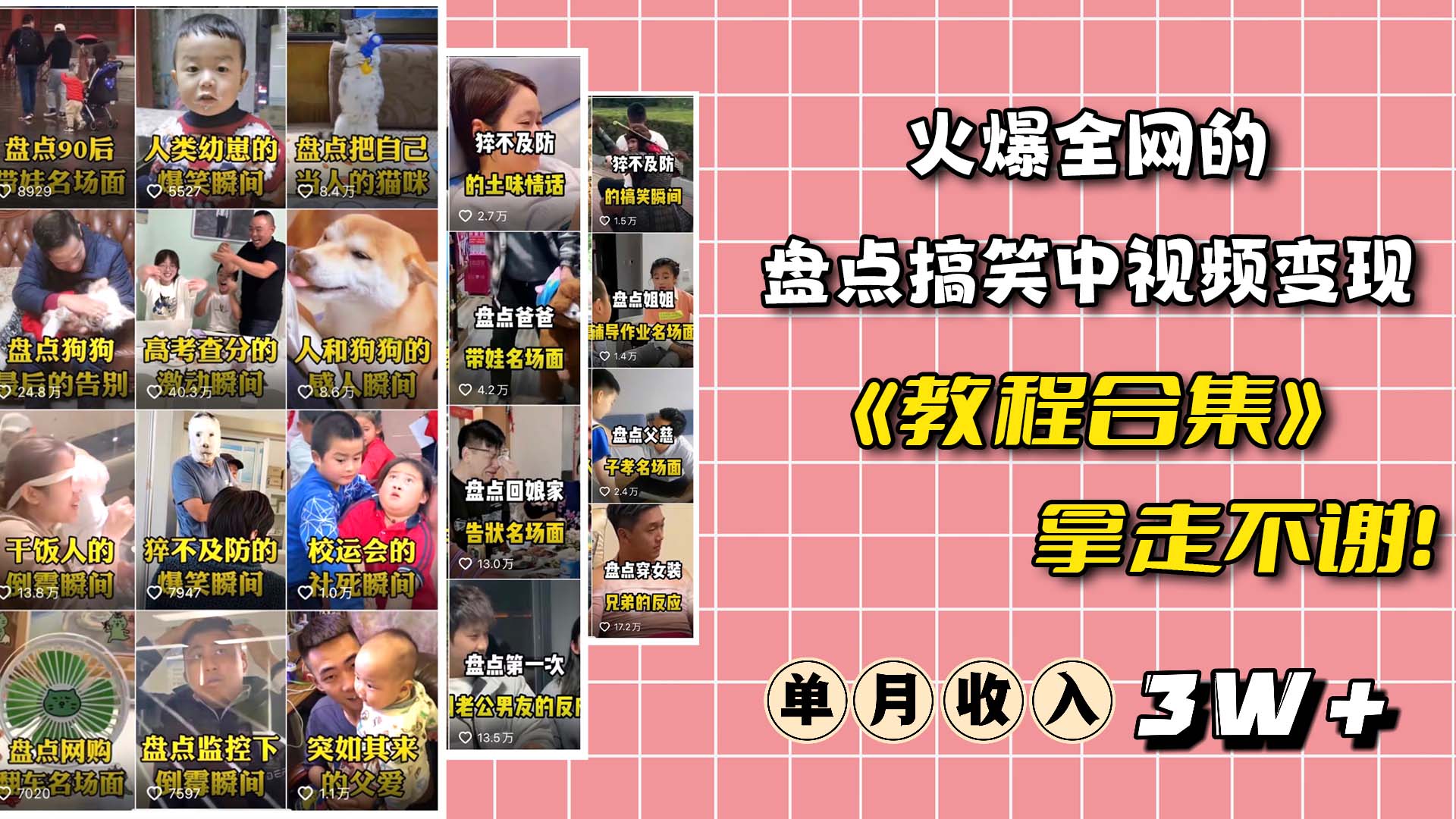 火爆抖音的搞笑盘点中视频项目 （附全套素材包 工具礼包）-先锋思维