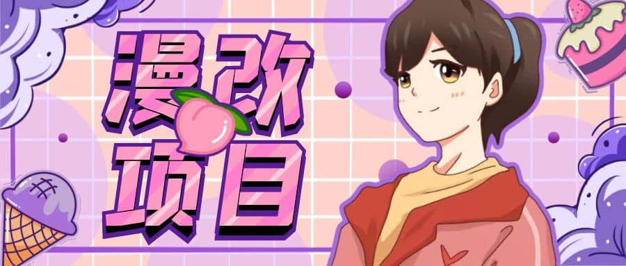 漫改头像项目分解，即使是小白也能轻松上手，仅需一部手机即可-先锋思维