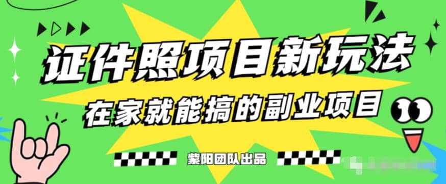 能月入过万的蓝海高需求，证件照发型项目全程实操教学【揭秘】-先锋思维