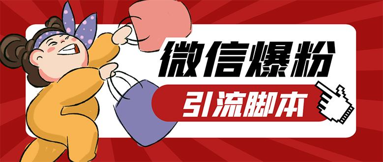 【引流必备】微易发特供版/微信全功能营销软件/好友互动 自动回复 收款回复-先锋思维