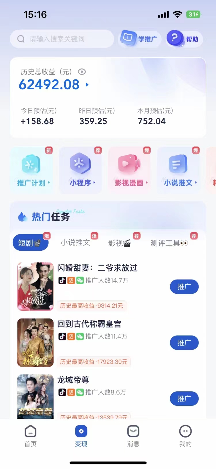 短剧，小说推广新玩法，一款神器全搞定，小白轻松日入200-先锋思维