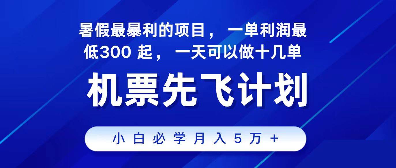 2024最新项目，冷门暴利，整个暑假都是高爆发期，一单利润300+，二十…-先锋思维