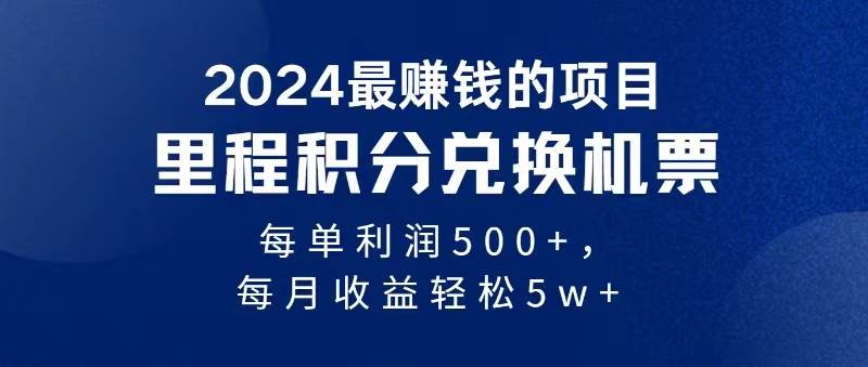 2024暴利项目每单利润500+，无脑操作，十几分钟可操作一单，每天可批量…-先锋思维