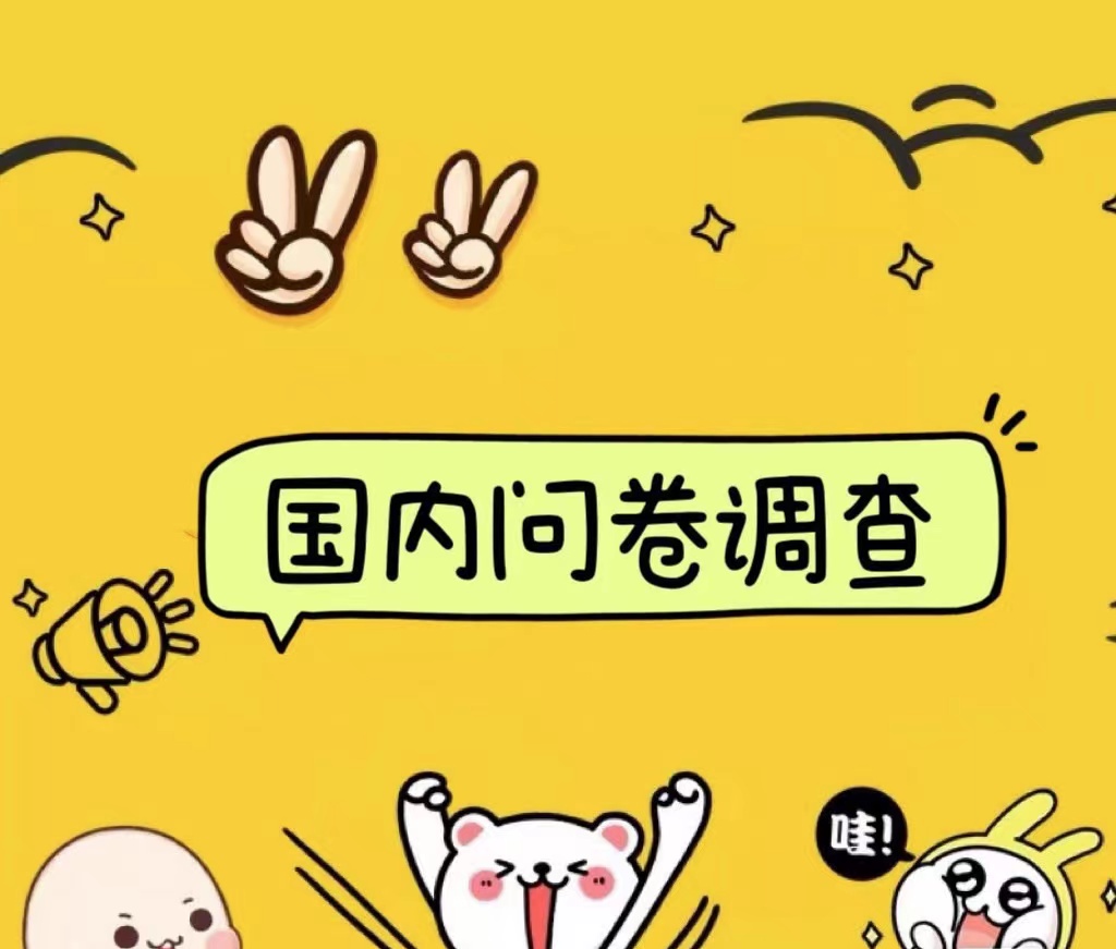 国内问卷调查小白在家也可批量操作（日结）真正的长久稳定项目 日入1000+-先锋思维