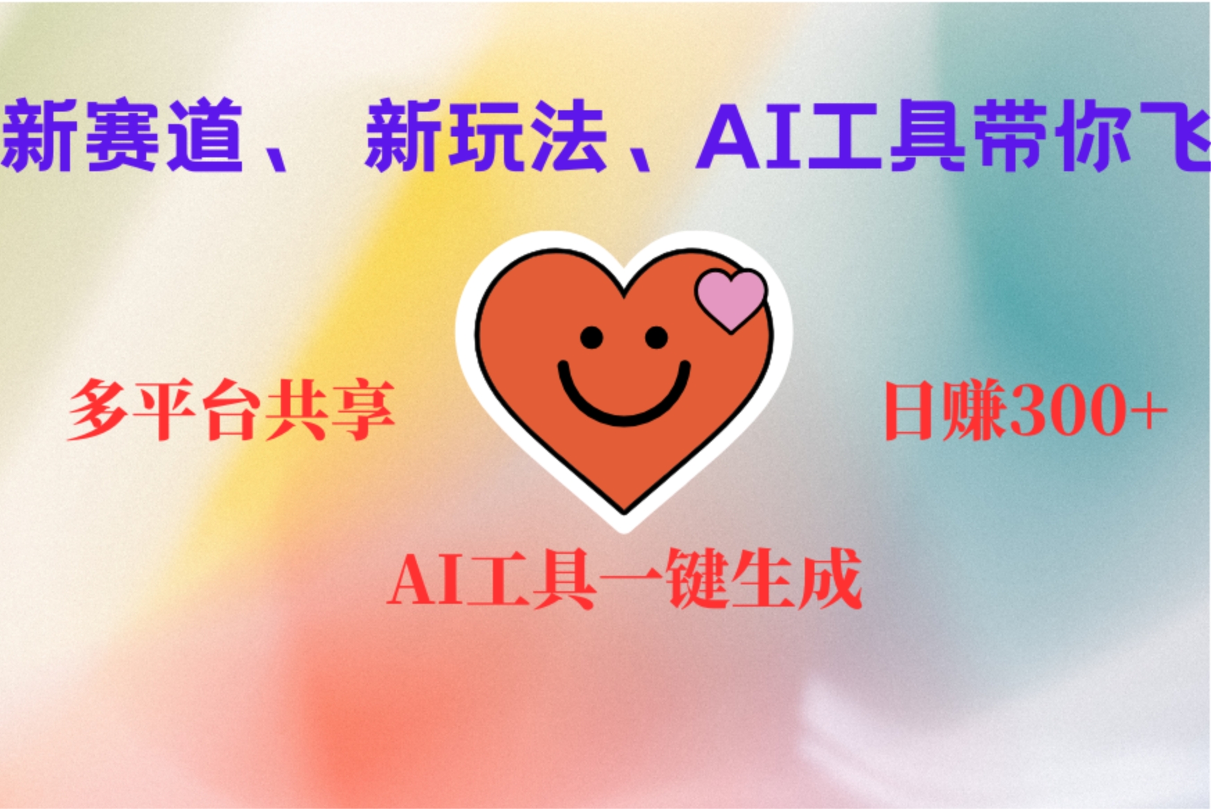 2小时收入400+，新的AI搞钱项目，看完都能学会-先锋思维