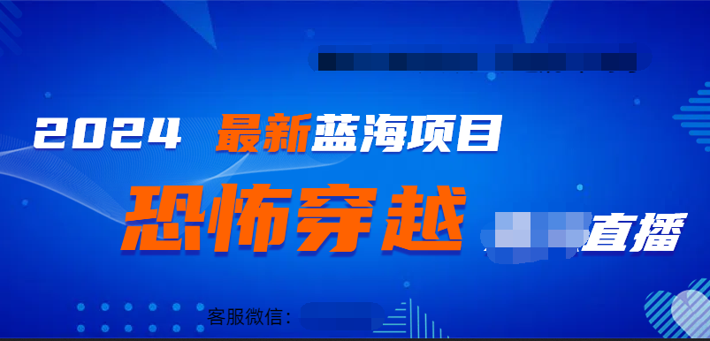2024最热门快手抖音恐怖穿越无人直播轻松日入1000＋-先锋思维