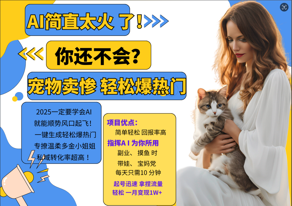 动物打工视频搬砖   一键生成轻松爆热门  专撩温柔多金小姐姐  私域转化率1W+-先锋思维