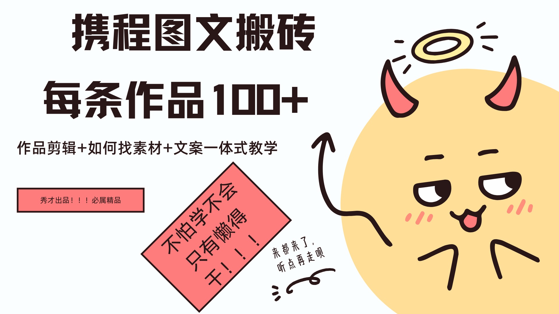 携程图文项目，只需无脑搬运即可日入100+-先锋思维