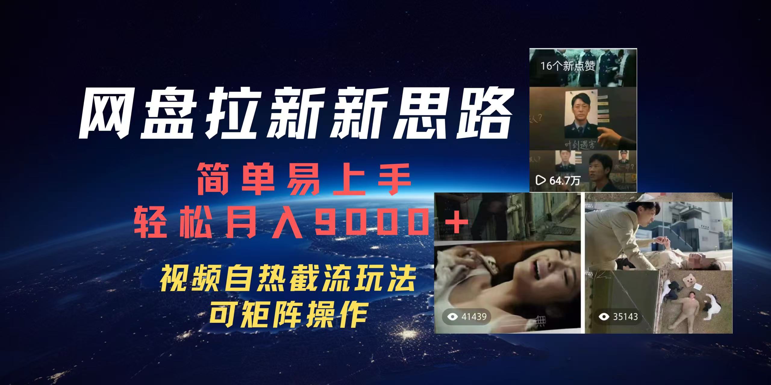 百度网盘，轻松上手月入9000＋-先锋思维