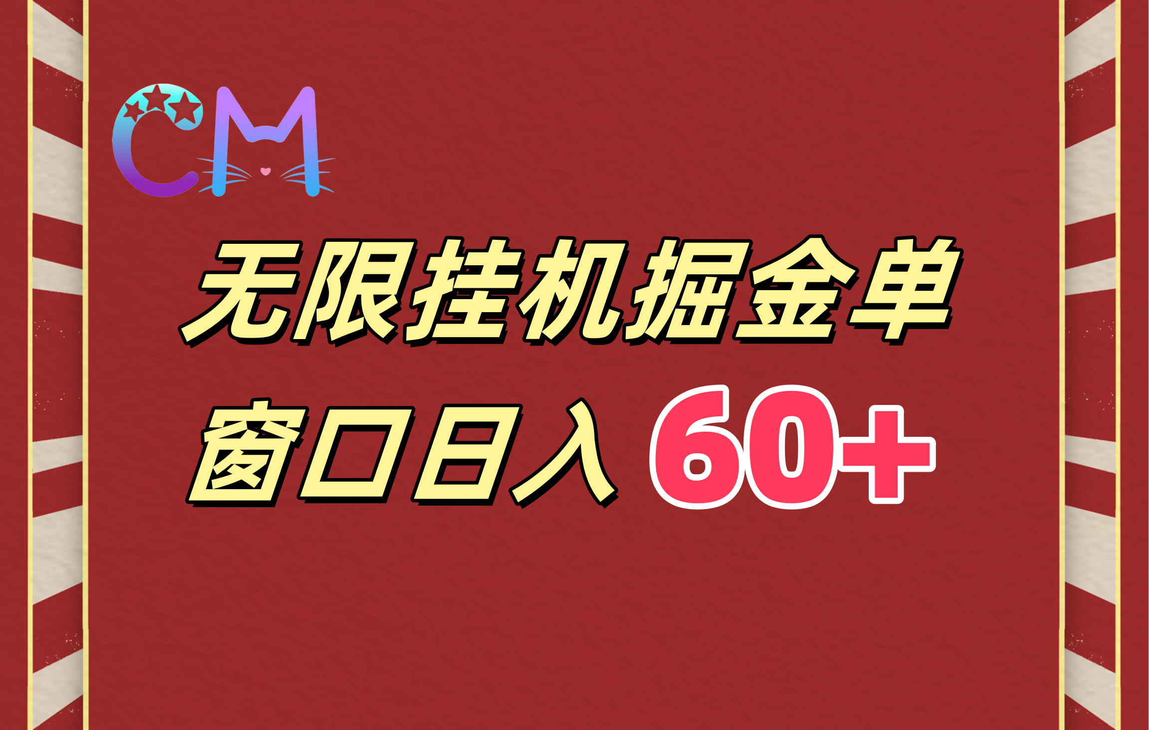 ai无限挂机单窗口日入60+-先锋思维