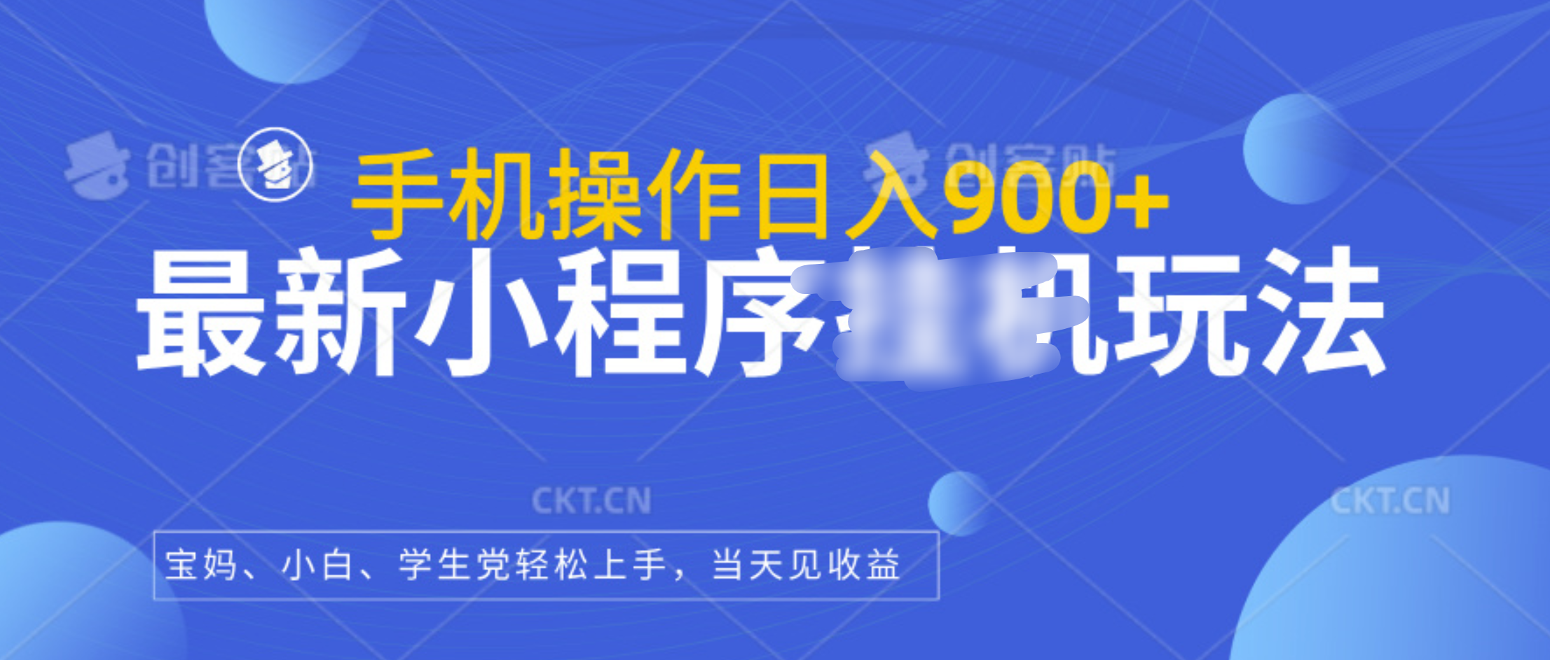 最新小程序挂机玩法，手机操作日入900+，操作简单，当天见收益-先锋思维