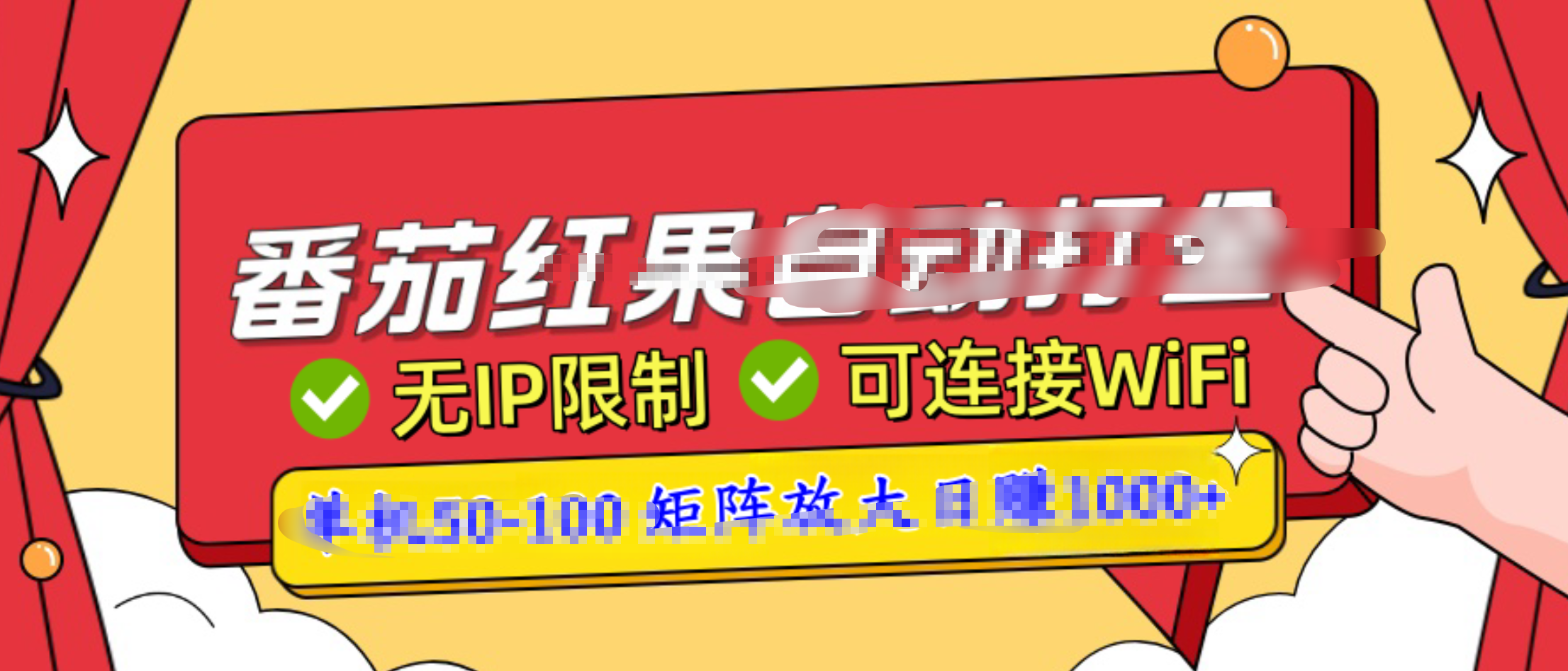 番茄红果广告自动打金暴力玩法，单机50-100，可矩阵放大操作日赚1000+，小白轻松上手！-先锋思维