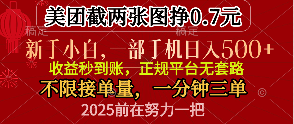 零门槛一部手机日入500+，截两张图挣0.7元，一分钟三单，接单无上限-先锋思维