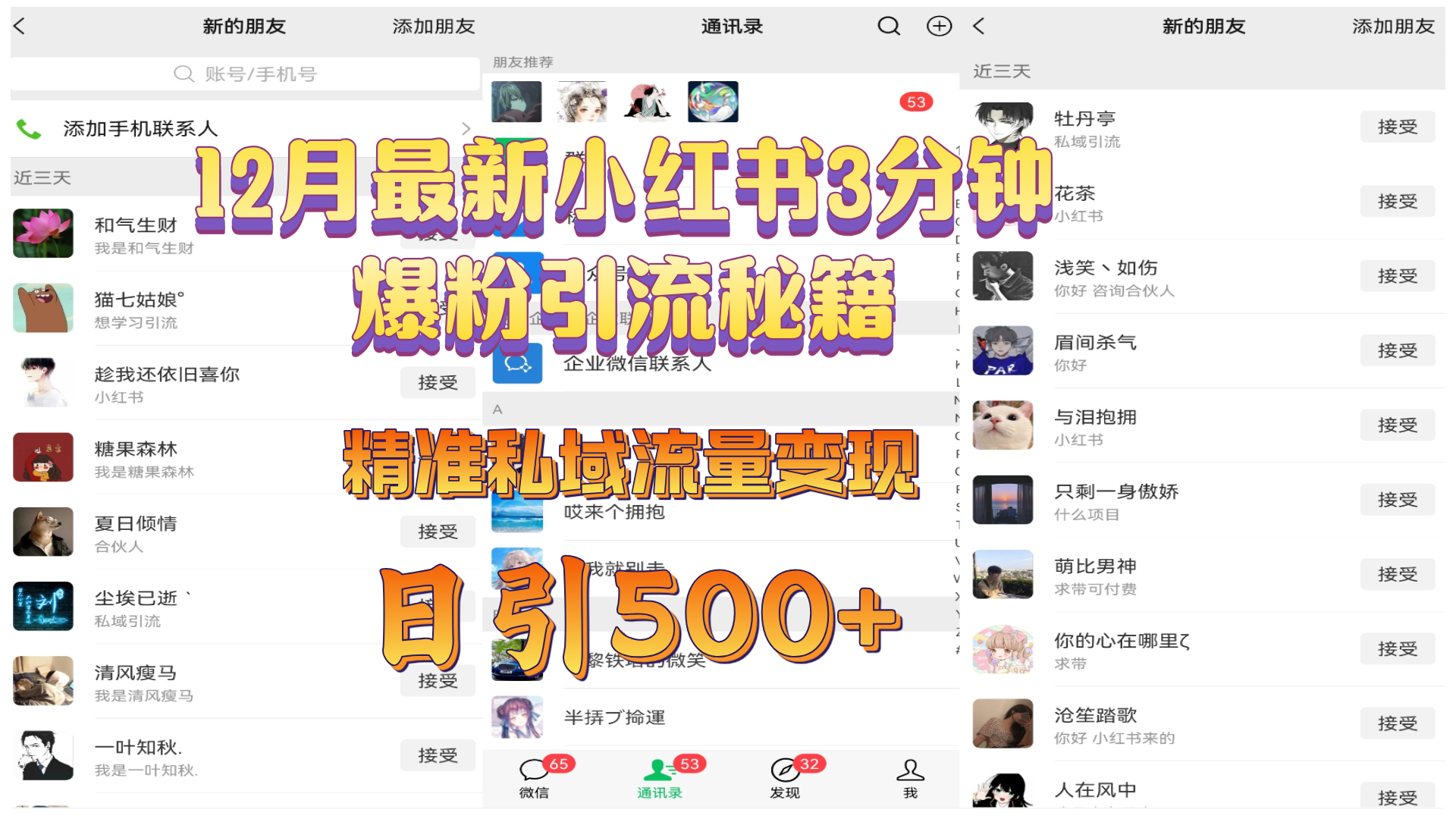 12月最新小红书3分钟爆粉引流秘籍，精准私域流量变现 日引500+-先锋思维