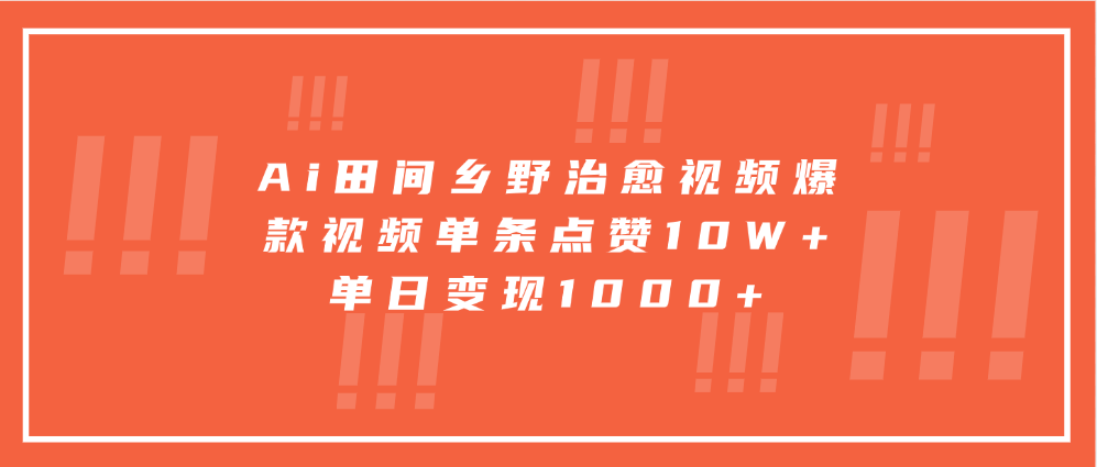 寓意深远的视频号祝福，粉丝增长无忧，带货效果事半功倍！日入600+不是梦！-先锋思维
