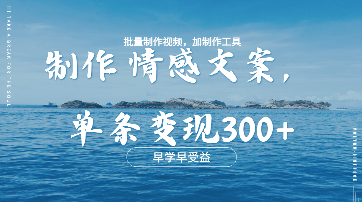 几分钟一条原创情感问按视频，单条作品变现300+，多种变现方式-先锋思维