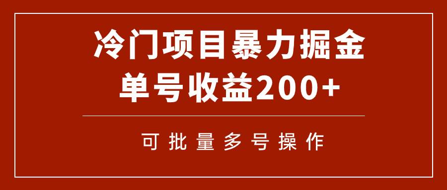 冷门暴力项目！通过电子书在各平台掘金，单号收益200 可批量操作（附软件）-先锋思维