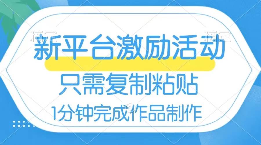 网易有道词典开启激励活动，一个作品收入112，只需复制粘贴，一分钟完成-先锋思维