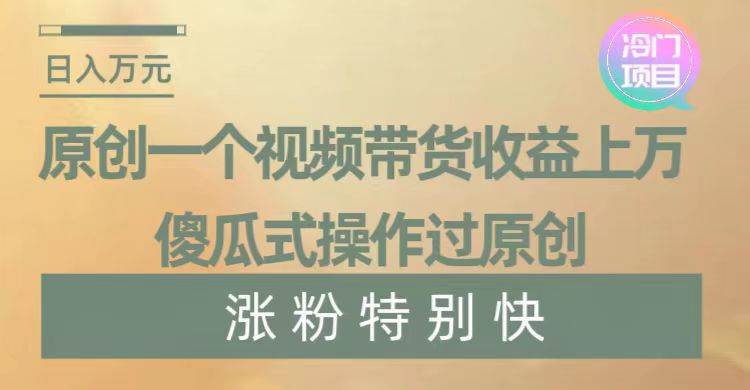 暴利冷门项目，象棋竞技掘金，几分钟一条原创视频，傻瓜式操作-先锋思维