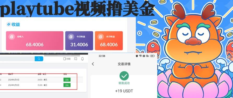 playtube撸美金项目，单日收益30美金 工作室可批量搞-先锋思维