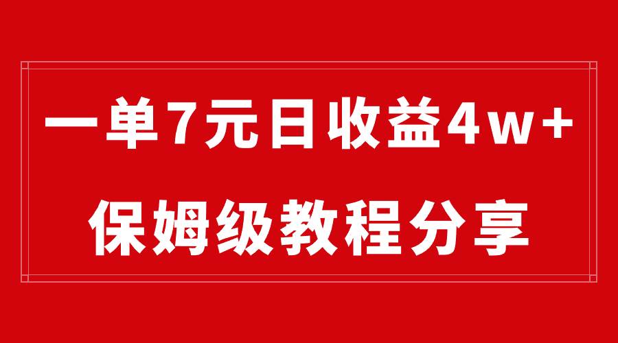 纯搬运做网盘拉新一单7元，最高单日收益40000 （保姆级教程）-先锋思维