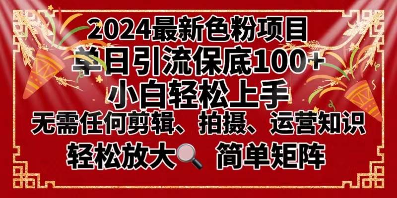 2024最新换脸项目，小白轻松上手，单号单月变现3W＋，可批量矩阵操作放大-先锋思维