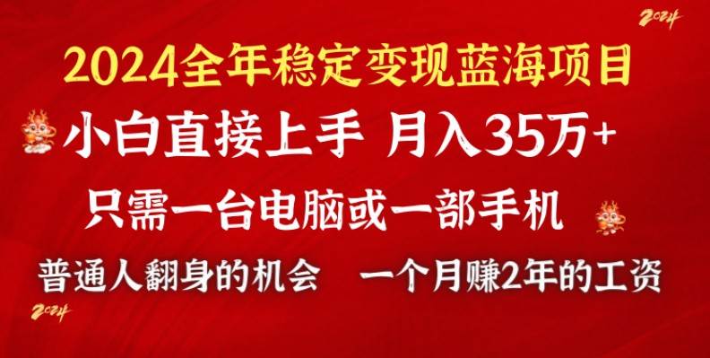 2024蓝海项目 小游戏直播 单日收益10000+，月入35W,小白当天上手-先锋思维