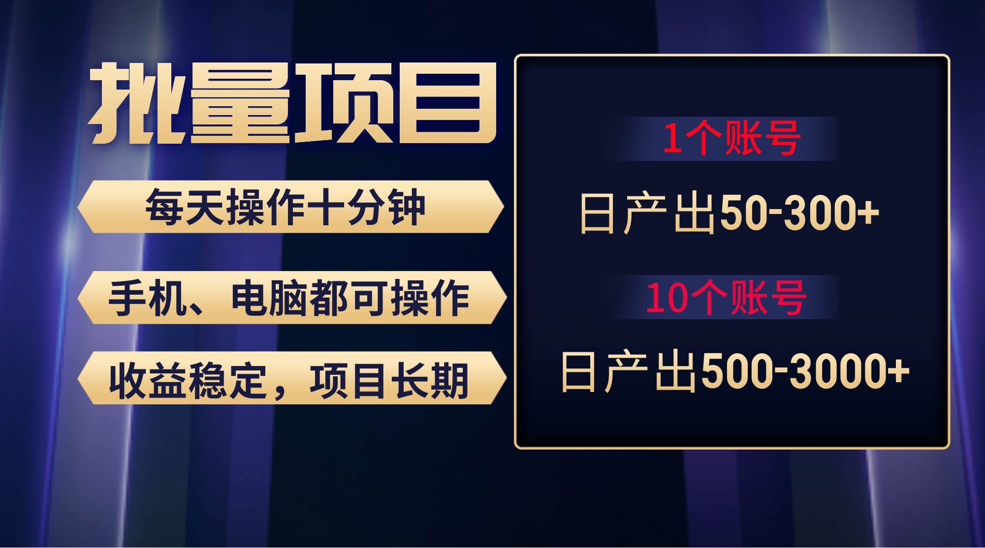 红利项目稳定月入过万，无脑操作好上手，轻松日入300+-先锋思维