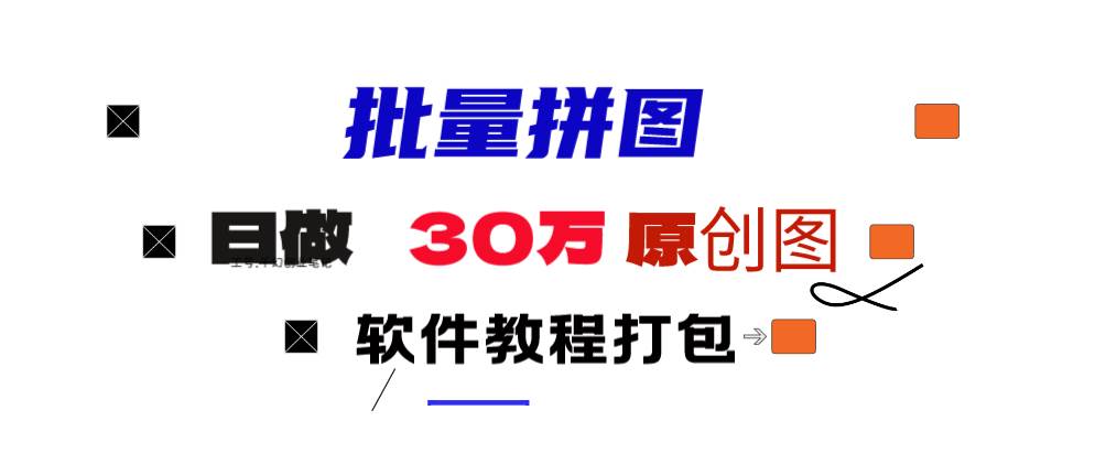 小红书图文矩阵批量做图工具!日做几十万张原创图,矩阵帮手-先锋思维