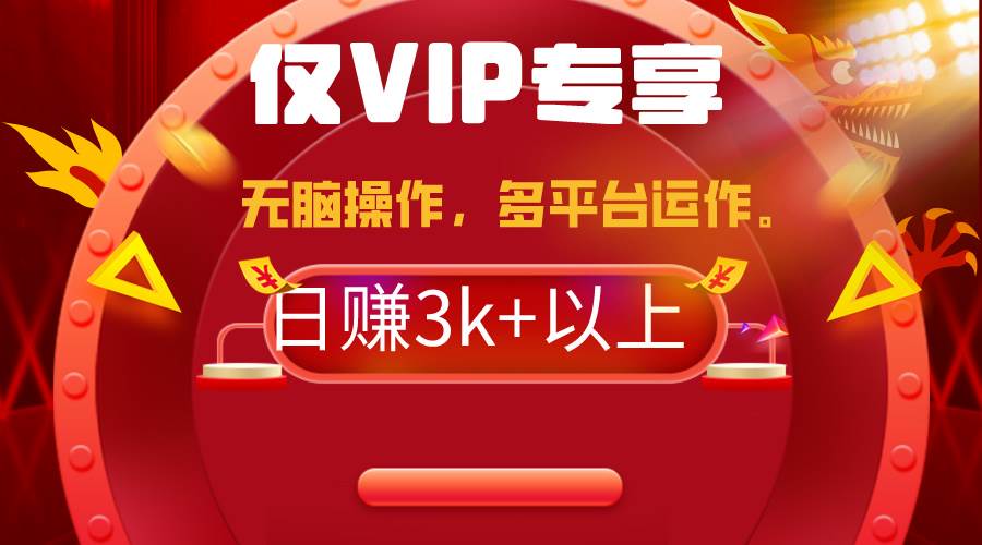 2024年最新一键多平台带货，这么简单无脑的操作日入3k+你玩过吗？几分钟…-先锋思维