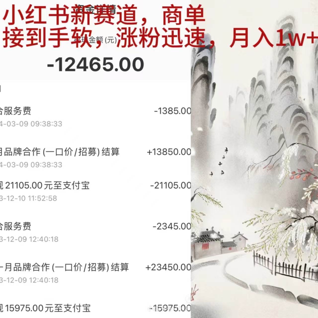 小红书新赛道，商单接到手软，涨粉迅速，月入1w+-先锋思维