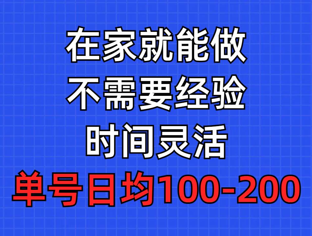 问卷调查项目，在家就能做，小白轻松上手，不需要经验，单号日均100-300…-先锋思维