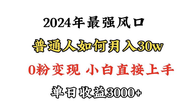 小游戏直播最强风口，小游戏直播月入30w，0粉变现，最适合小白做的项目-先锋思维