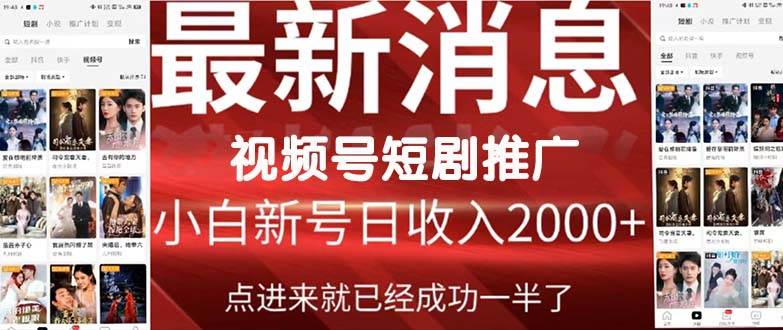 2024视频号推广短剧，福利周来临，即将开始短剧时代-先锋思维