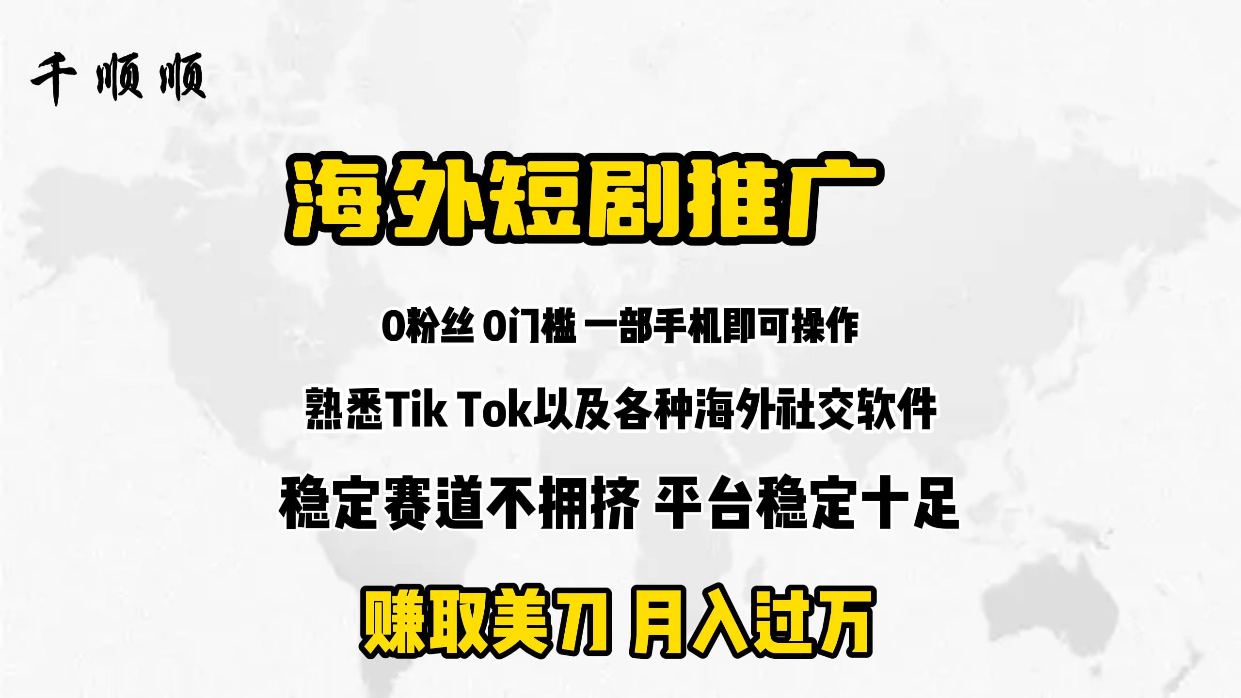 海外短剧推广分佣-先锋思维
