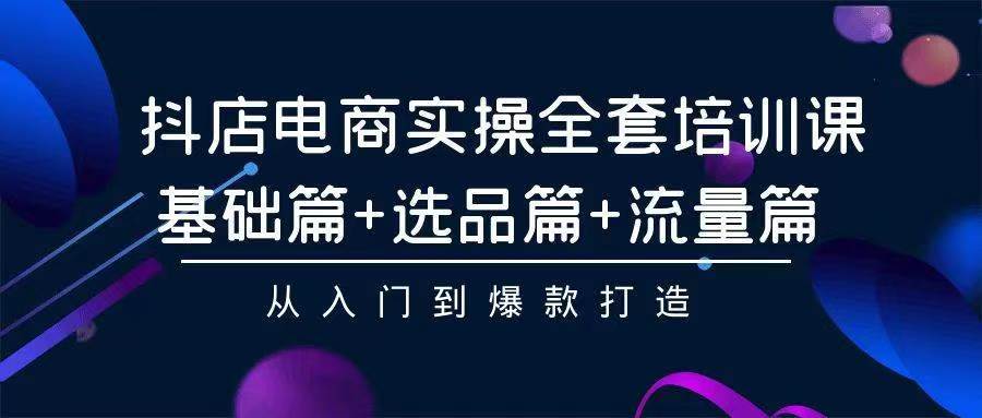 2024年抖店无货源稳定长期玩法， 小白也可以轻松月入过万-先锋思维