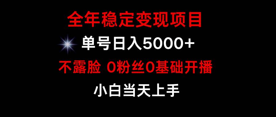 小游戏月入15w+，全年稳定变现项目，普通小白如何通过游戏直播改变命运-先锋思维