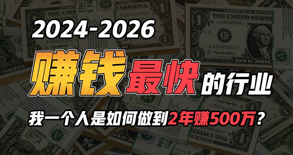 2024年如何通过“卖项目”实现年入100万-先锋思维
